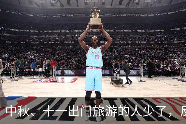 中秋、十一出门旅游的人少了，反而菜市场人挤人
